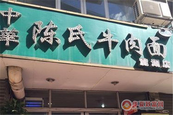 陈氏牛肉面加盟